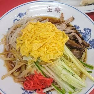 宝楽
