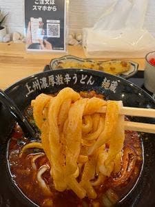 上州濃厚激辛うどん 麺蔵 伊勢崎店