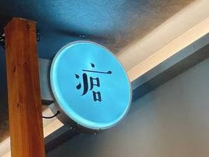 金澤酒場 くせもの