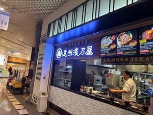 遠州濱乃屋 NEOPASA浜松店