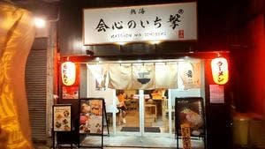 熱海 会心のいち撃