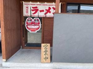 だるまにラーメン