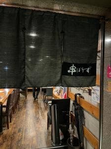 串ぼうず