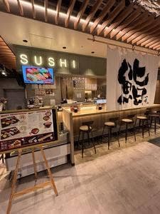 鮨一輝 溝口店