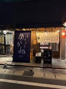 深夜食堂 めがね