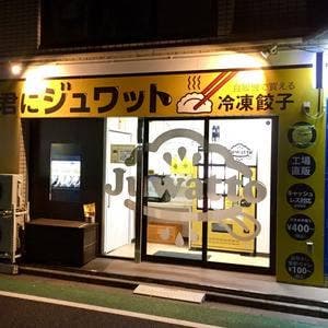 ジュワット 大泉学園店
