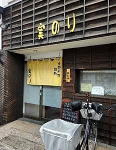 実のり