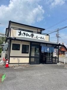 あきん亭 幸田店
