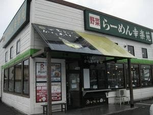 幸楽苑 喜多方店