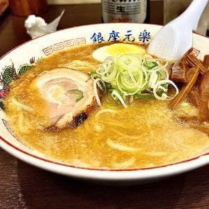 銀座 元楽