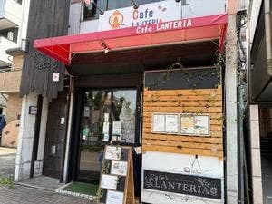 カフェ ランテリア