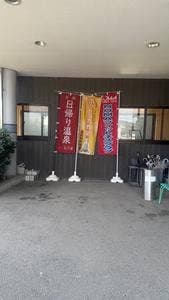 源泉 湯乃庵 お食事処