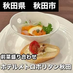 ホテルメトロポリタン秋田