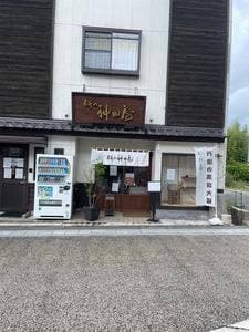 餅の神田屋