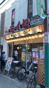焼肉・韓国料理 モイセ