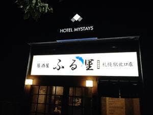 居酒屋ふる里 札幌駅北口店