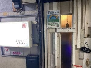 BAR NEU 祖師谷店