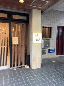 御料理 もりや