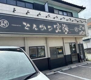 とんかつ空海
