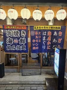 寿司と浜焼きセンター ニューやすし