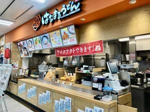 はなまるうどん ルビットタウン中津川店