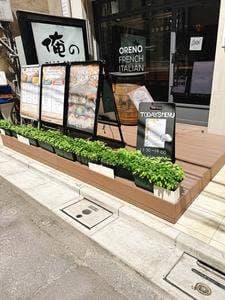 俺のフレンチ・イタリアン 恵比寿店