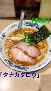 タナカタロウ