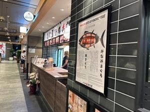 まぐろ酒場 鉄火屋