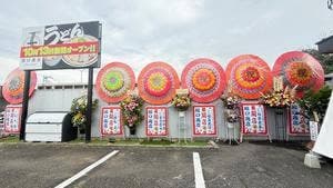 新粉金印うどん 堀口商店