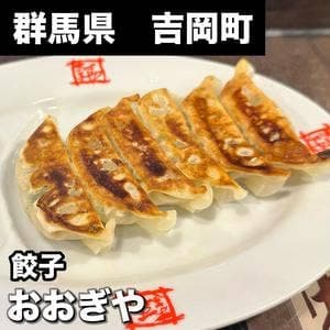 おおぎやラーメン 吉岡店