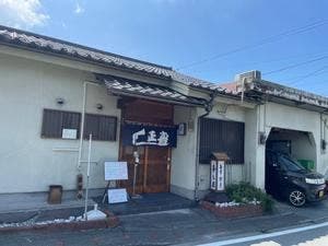 寿し正