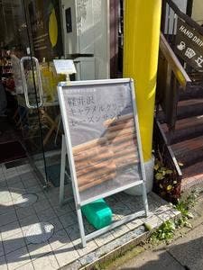 軽井沢のおやつ ATELIER店