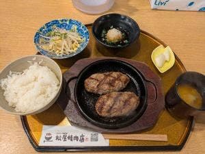 ハンバーグ専門店 松屋精肉店