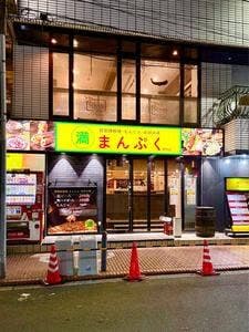 まんぷく関内店