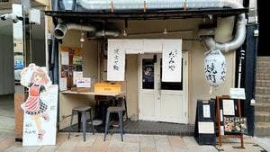 炭火焼肉 ニューたみや