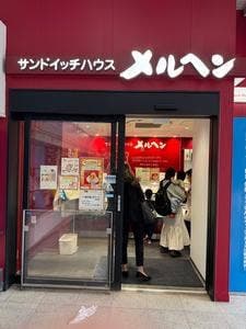 サンドイッチハウス メルヘン 中野駅南口店