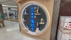 宮下酒造 角打ち