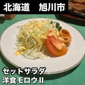 モロウⅡ