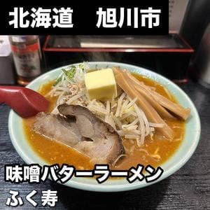 ふく寿