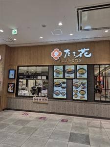 どんぶり専門店 たて花 イオンモール Nagoya Noritake Garden