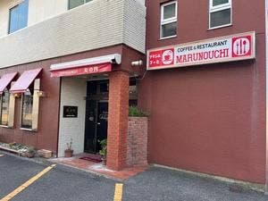 喫茶 丸の内