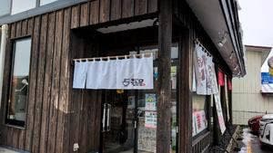 元気屋本店