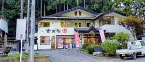 日の出町自然休養村 さかな園 食堂