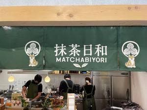 抹茶日和 ひらつかシーテラス店