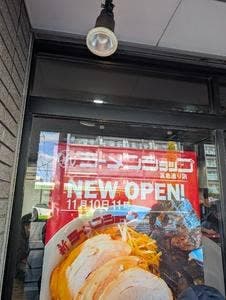 新ラーメンショップ 高島平通り店