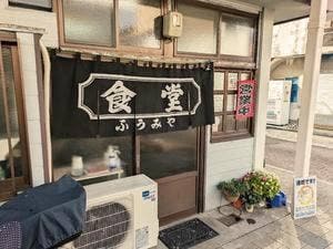ふうみや