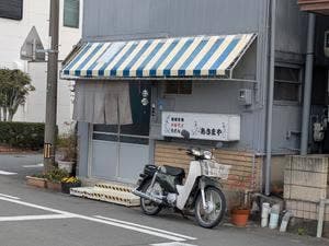 あさまや食堂