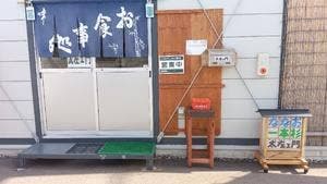 太左ェ門