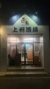 赤鬼
