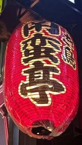 南蛮亭 新宿本店